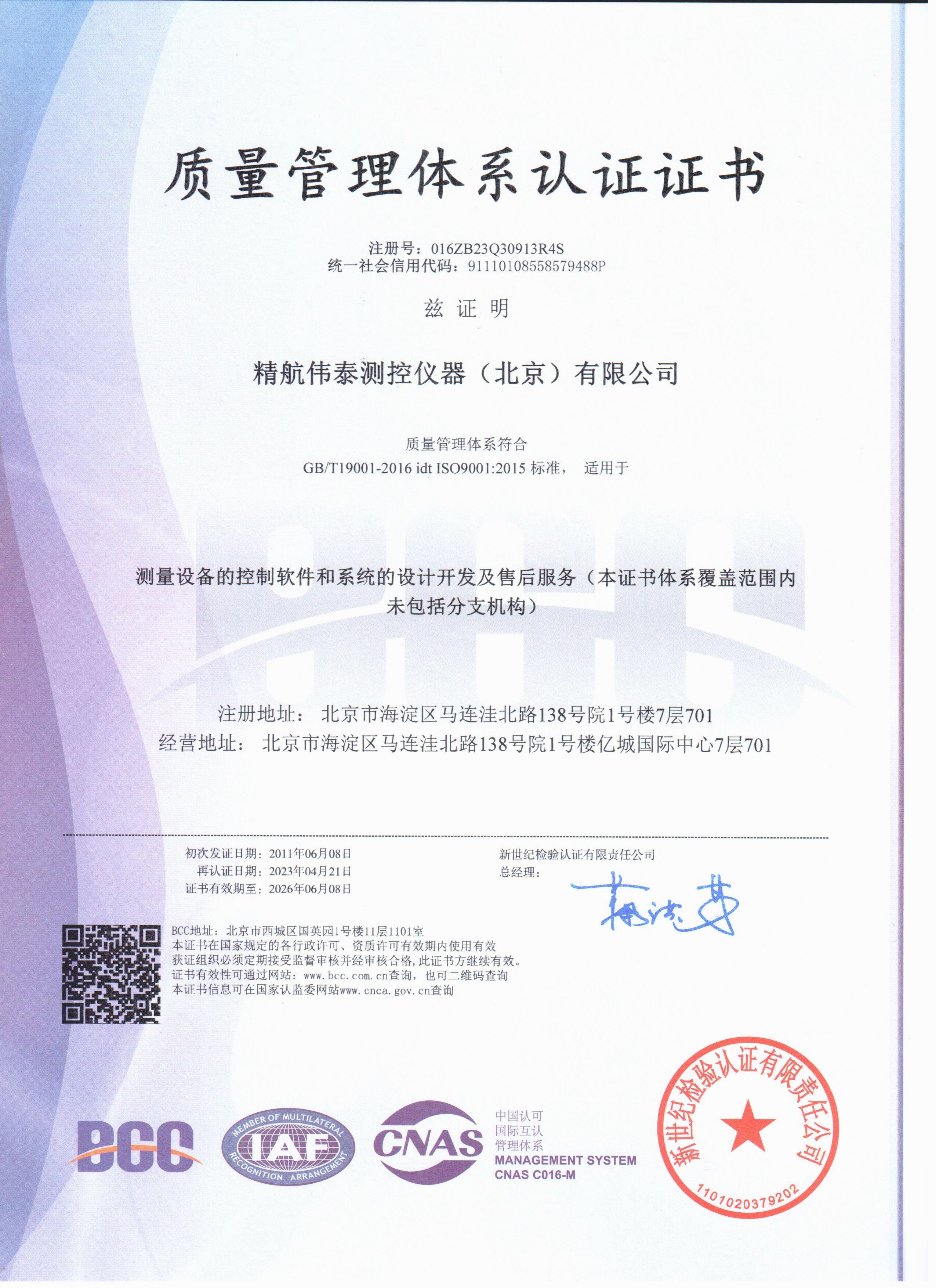 ISO9001質(zhì)量管理體系認(rèn)證