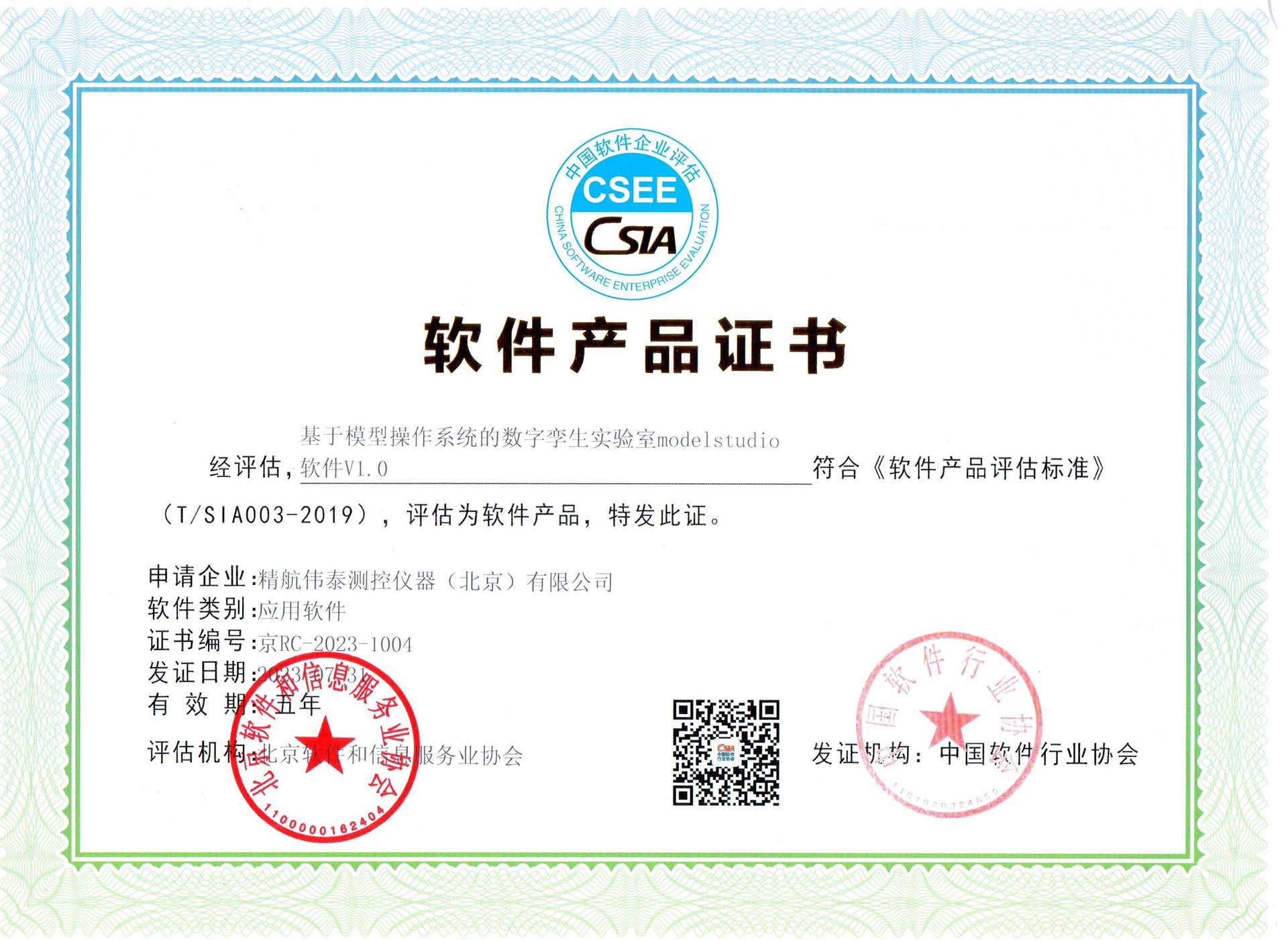 modelstudio V1.0軟件產(chǎn)品證書